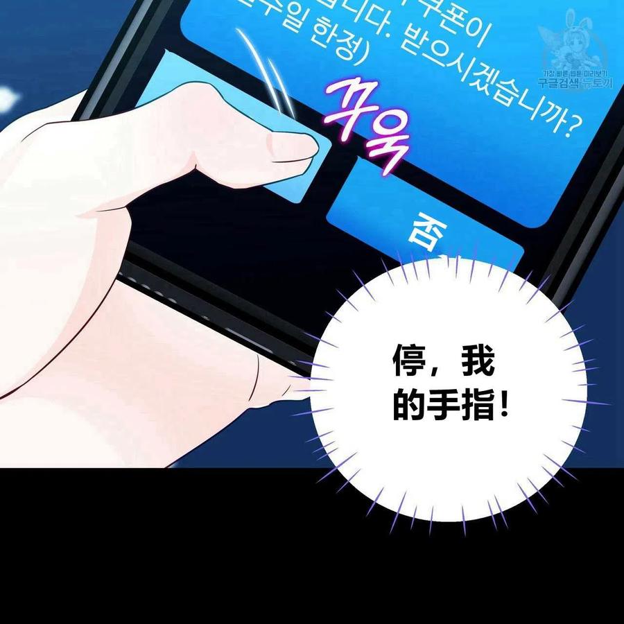 《选个暴君做爸爸》第19话 第59页