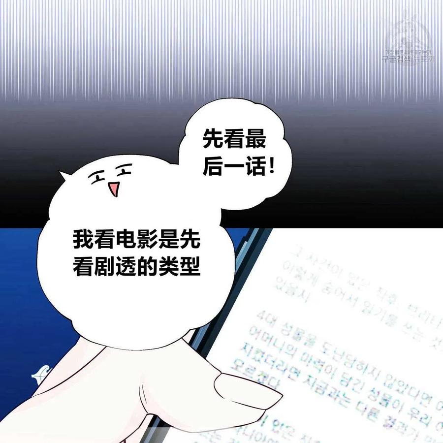 《选个暴君做爸爸》第19话 第118页