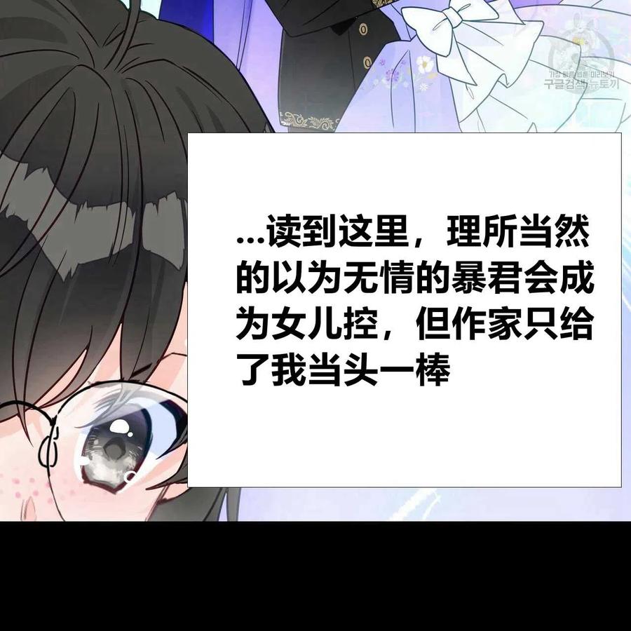 《选个暴君做爸爸》第19话 第87页