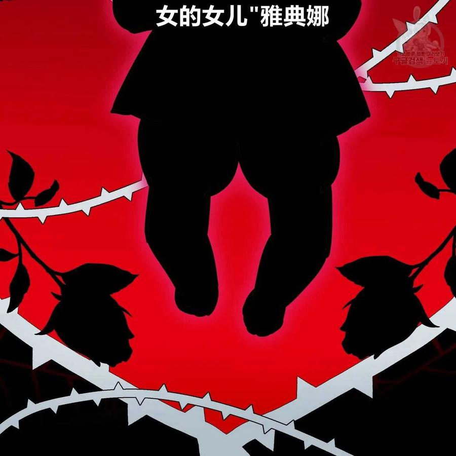 《选个暴君做爸爸》第19话 第78页