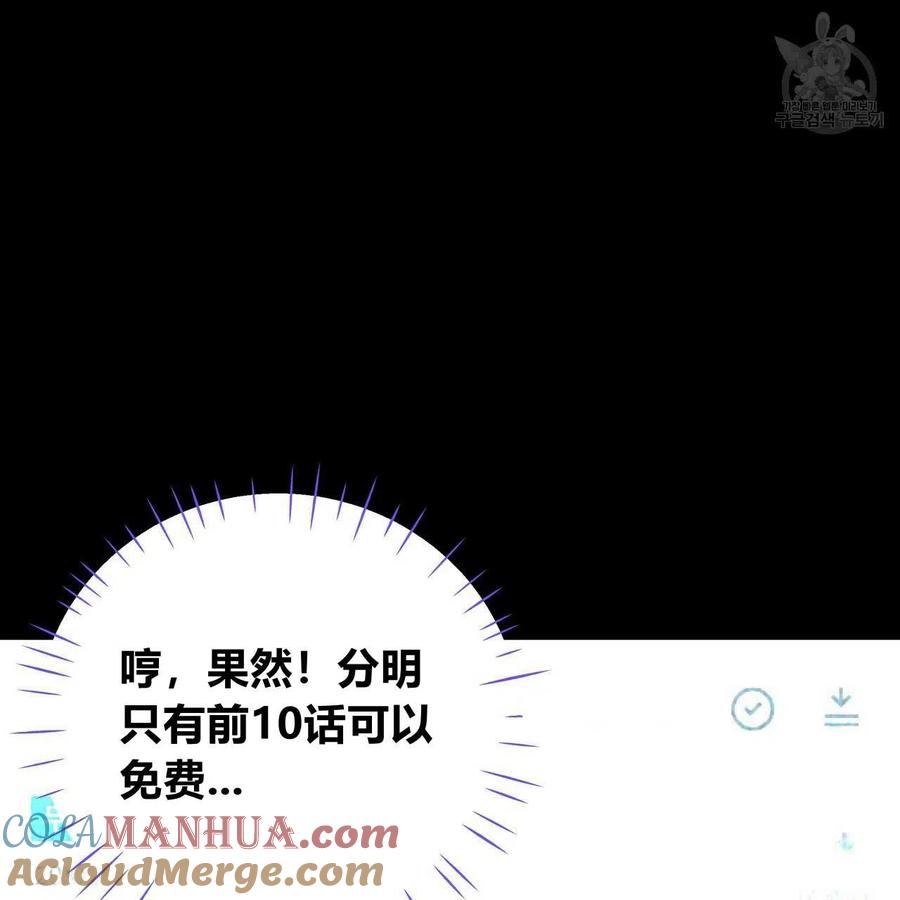 《选个暴君做爸爸》第19话 第61页