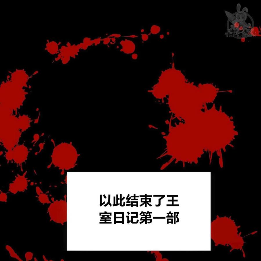 《选个暴君做爸爸》第19话 第106页