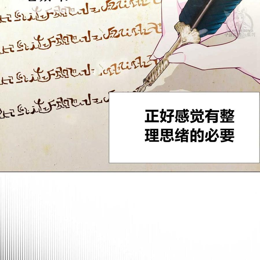 《选个暴君做爸爸》第19话 第44页