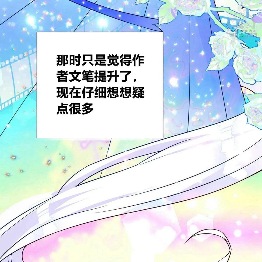 《选个暴君做爸爸》第19话 第116页