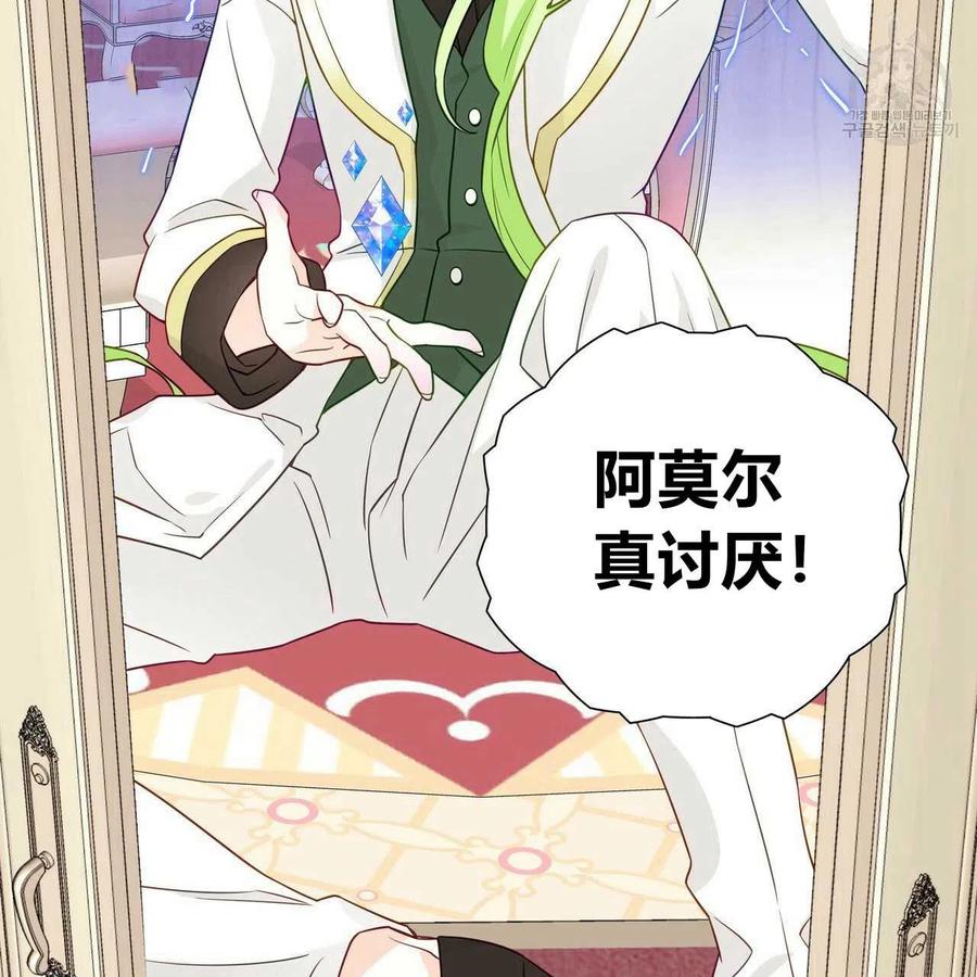 《选个暴君做爸爸》第19话 第4页