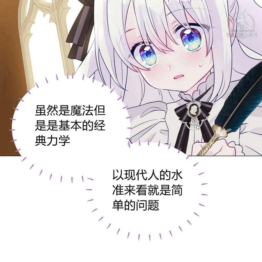 《选个暴君做爸爸》第19话 第38页