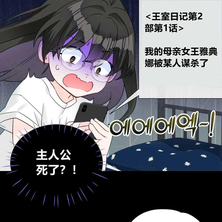 《选个暴君做爸爸》第19话 第110页