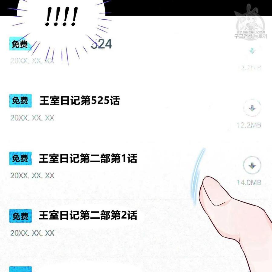《选个暴君做爸爸》第19话 第64页