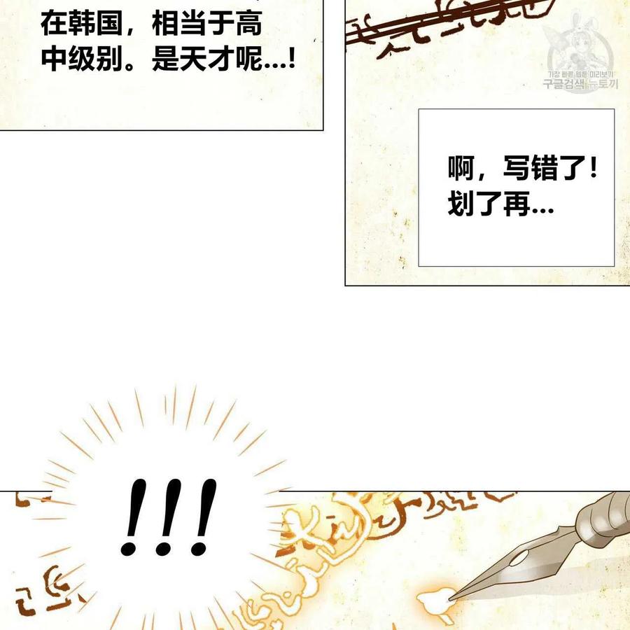 《选个暴君做爸爸》第19话 第40页