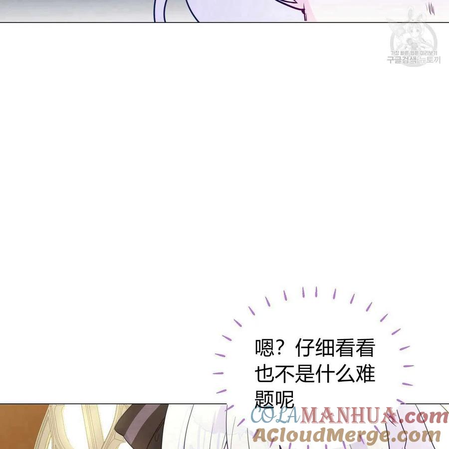 《选个暴君做爸爸》第19话 第37页