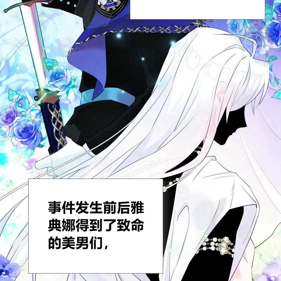 《选个暴君做爸爸》第19话 第95页