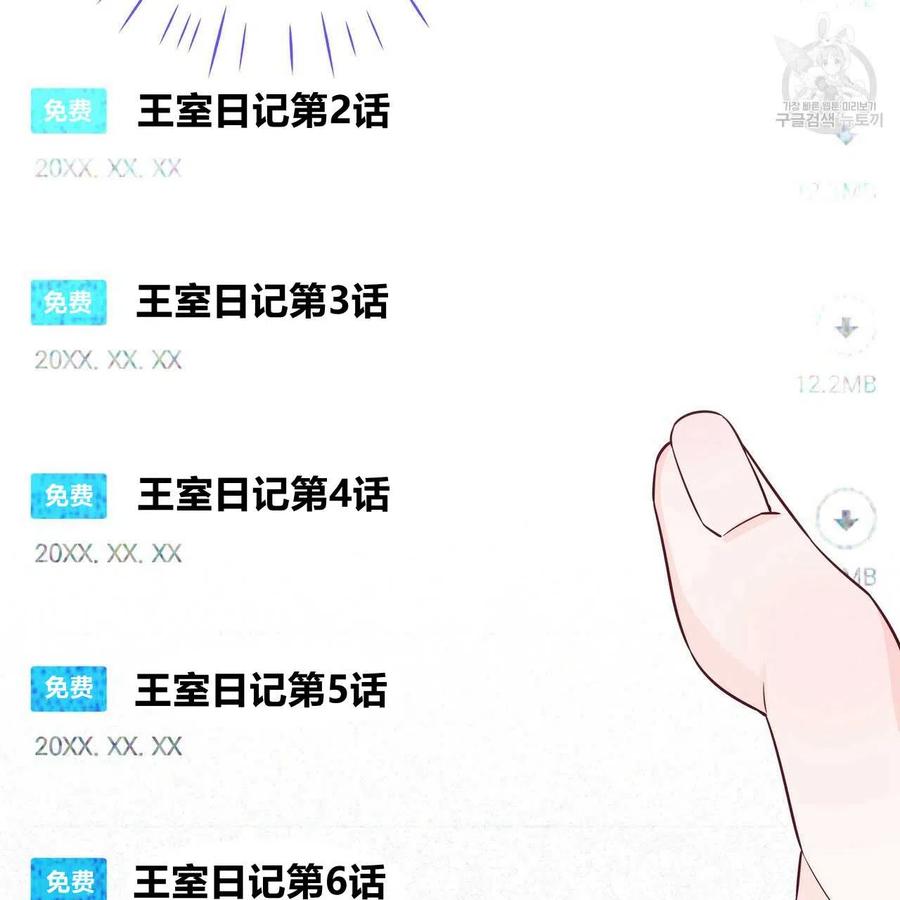 《选个暴君做爸爸》第19话 第62页