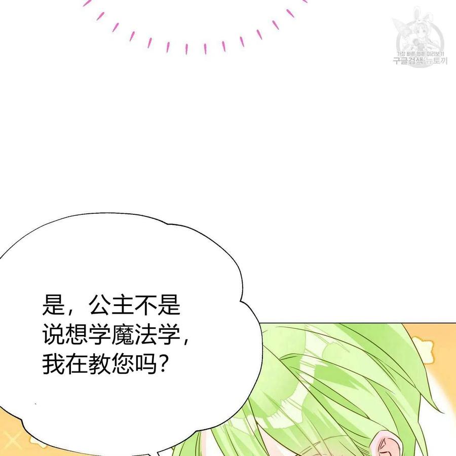 《选个暴君做爸爸》第19话 第20页