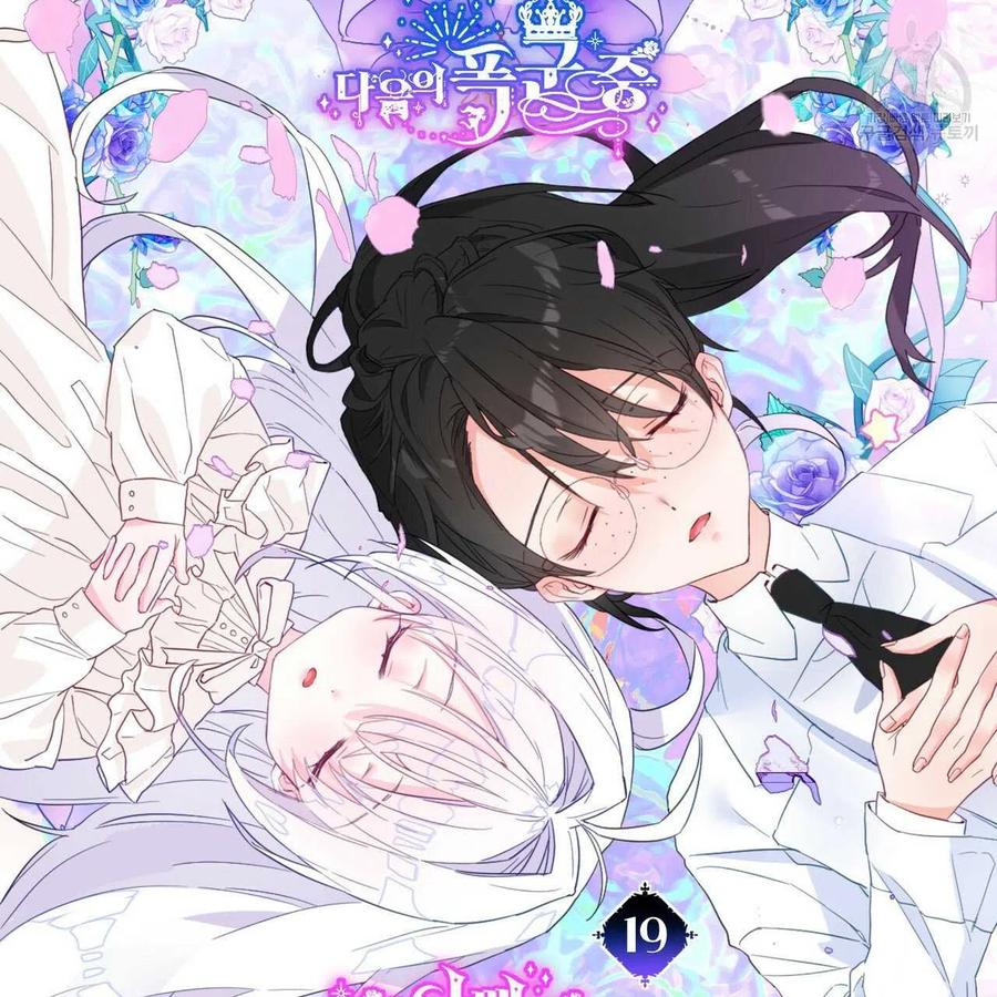 《选个暴君做爸爸》第19话 第128页