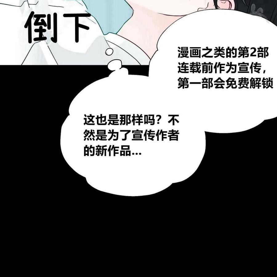 《选个暴君做爸爸》第19话 第67页