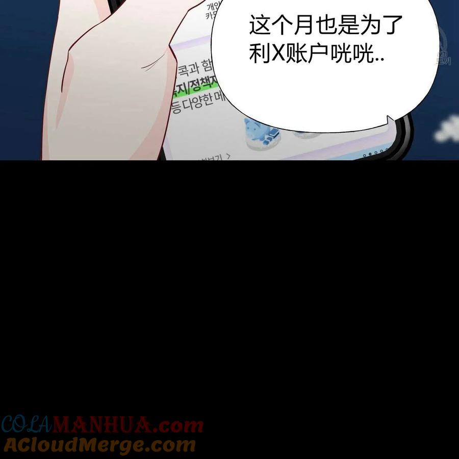 《选个暴君做爸爸》第19话 第49页