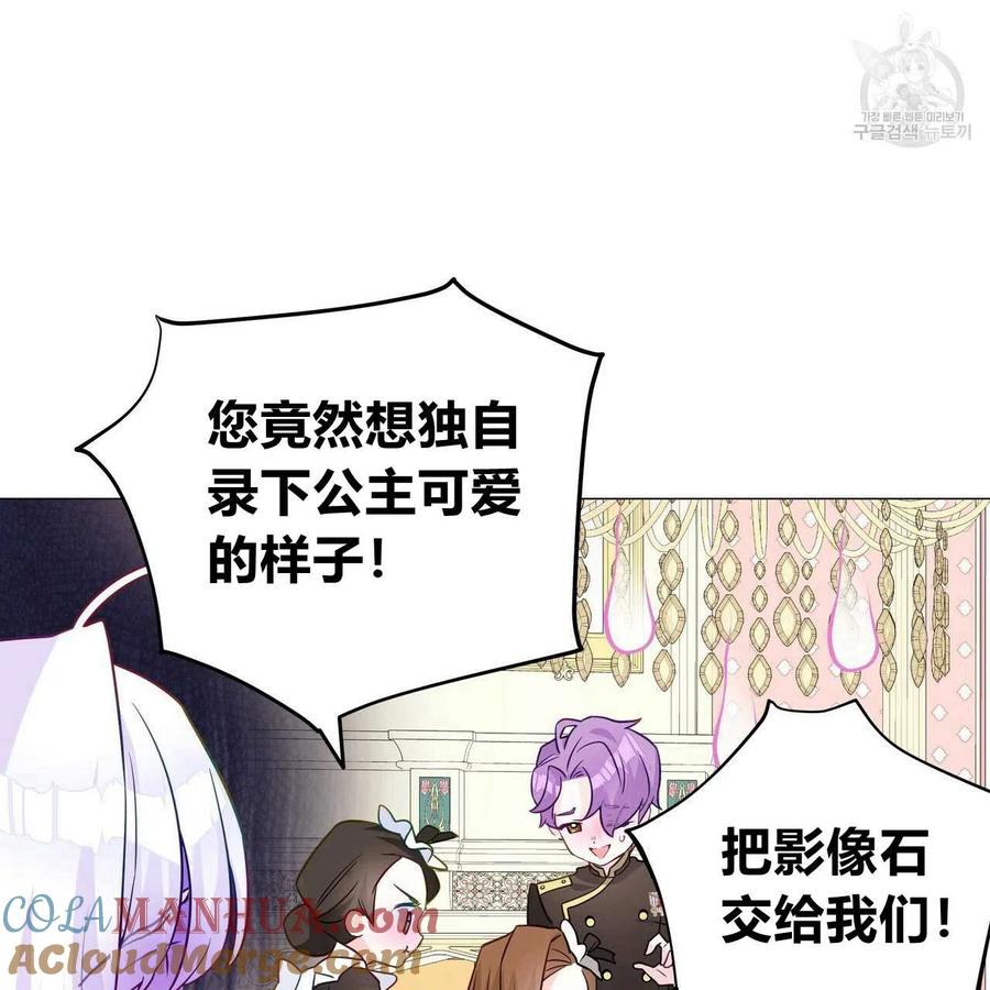 《选个暴君做爸爸》第19话 第13页