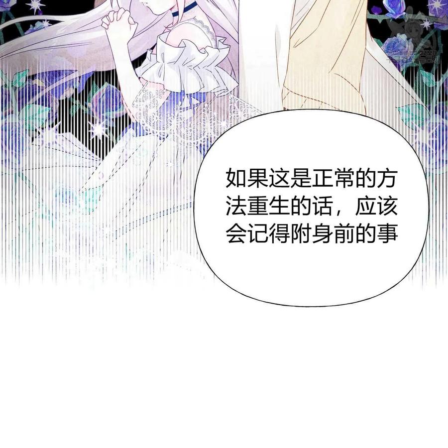 《选个暴君做爸爸》第20话 第66页