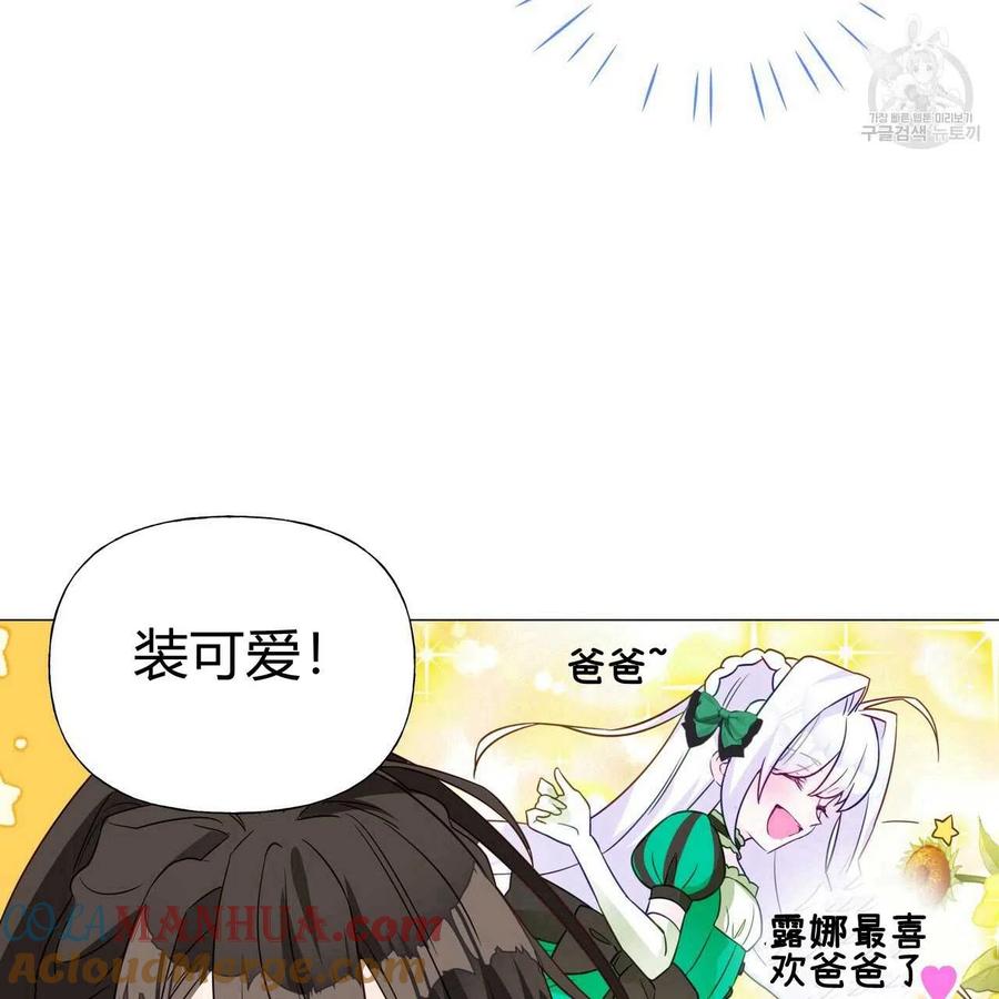 《选个暴君做爸爸》第20话 第121页