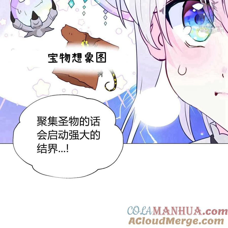 《选个暴君做爸爸》第20话 第81页