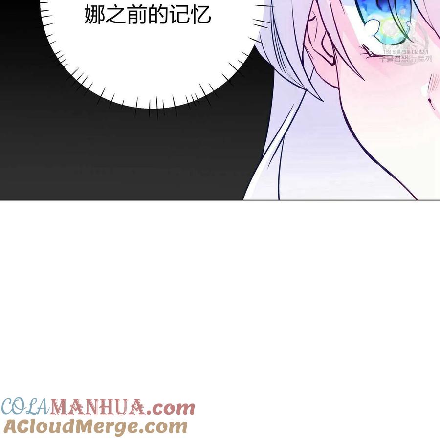 《选个暴君做爸爸》第20话 第61页