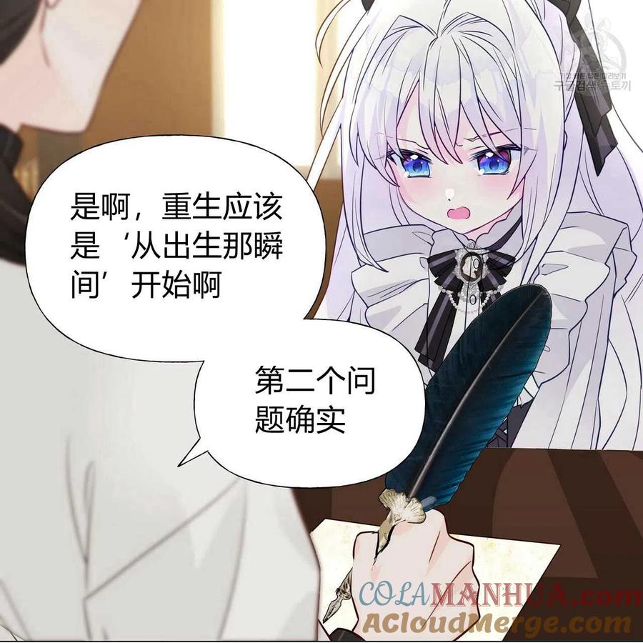 《选个暴君做爸爸》第20话 第53页