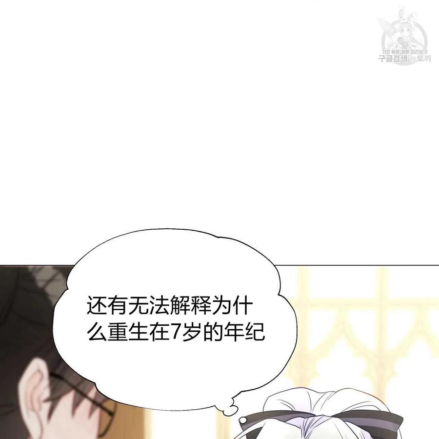 《选个暴君做爸爸》第20话 第52页