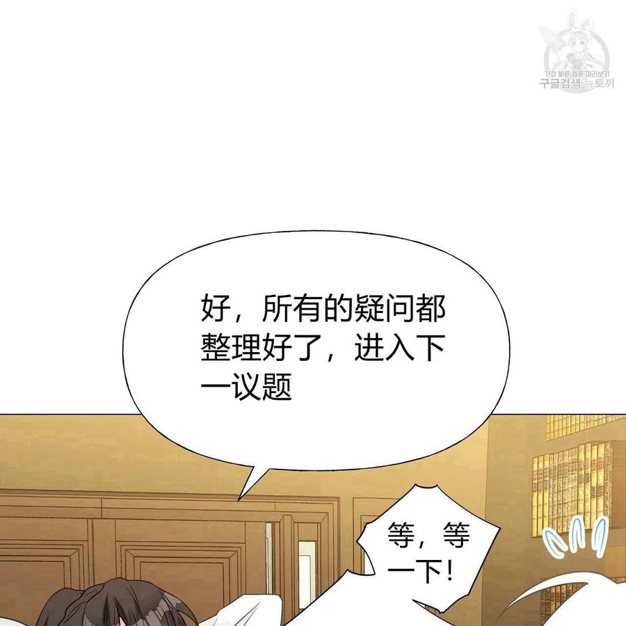 《选个暴君做爸爸》第20话 第78页