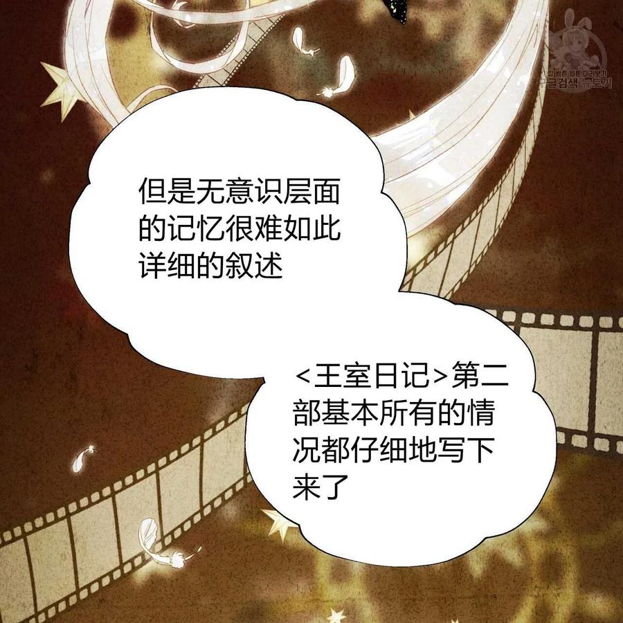 《选个暴君做爸爸》第20话 第38页