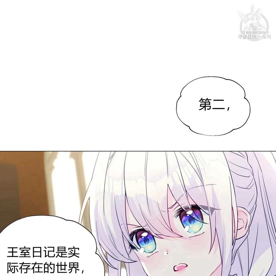 《选个暴君做爸爸》第20话 第44页