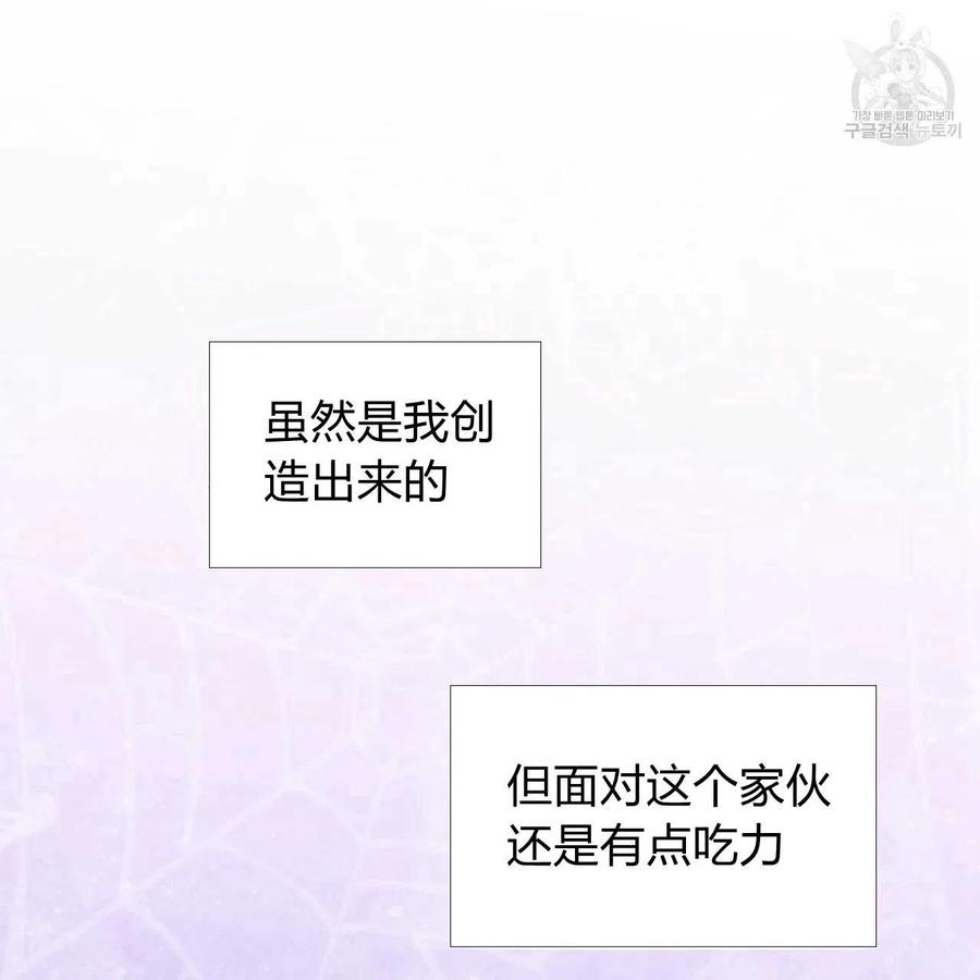 《选个暴君做爸爸》第20话 第23页