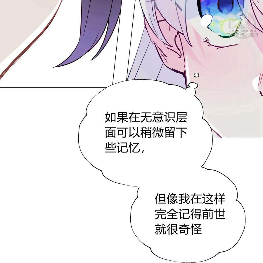 《选个暴君做爸爸》第20话 第51页