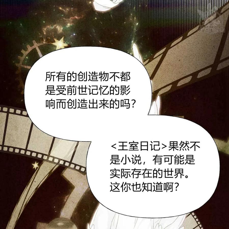 《选个暴君做爸爸》第20话 第36页