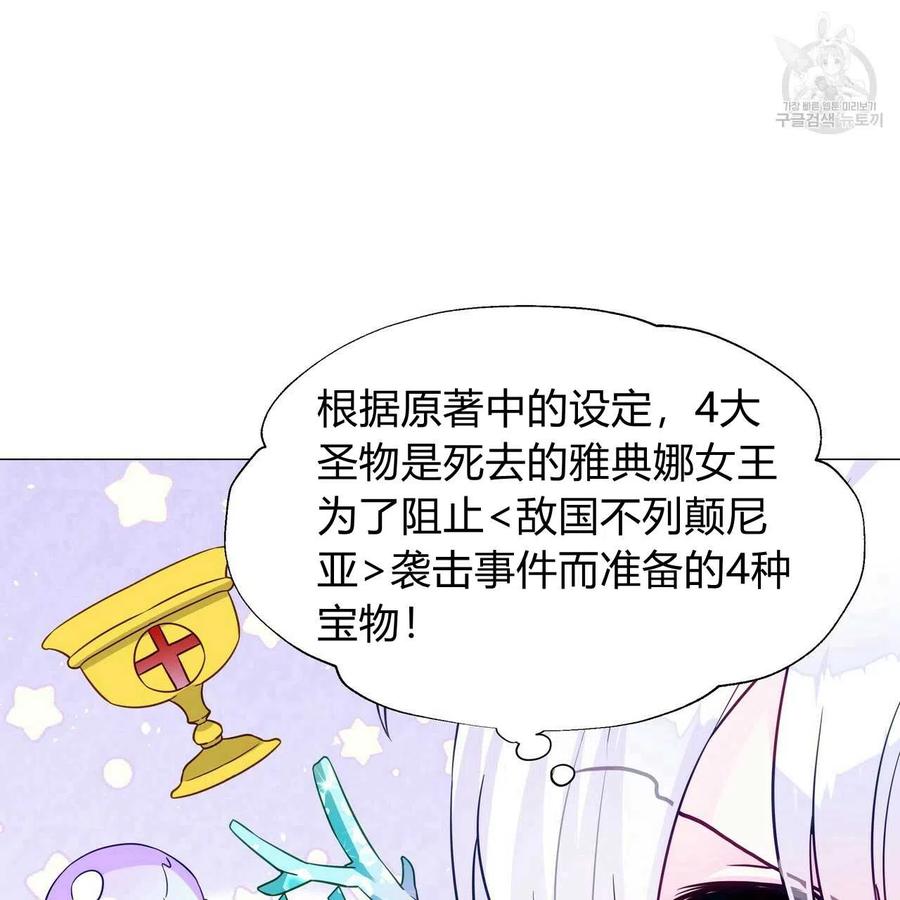 《选个暴君做爸爸》第20话 第80页