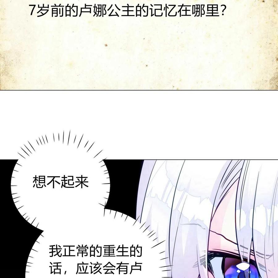 《选个暴君做爸爸》第20话 第60页