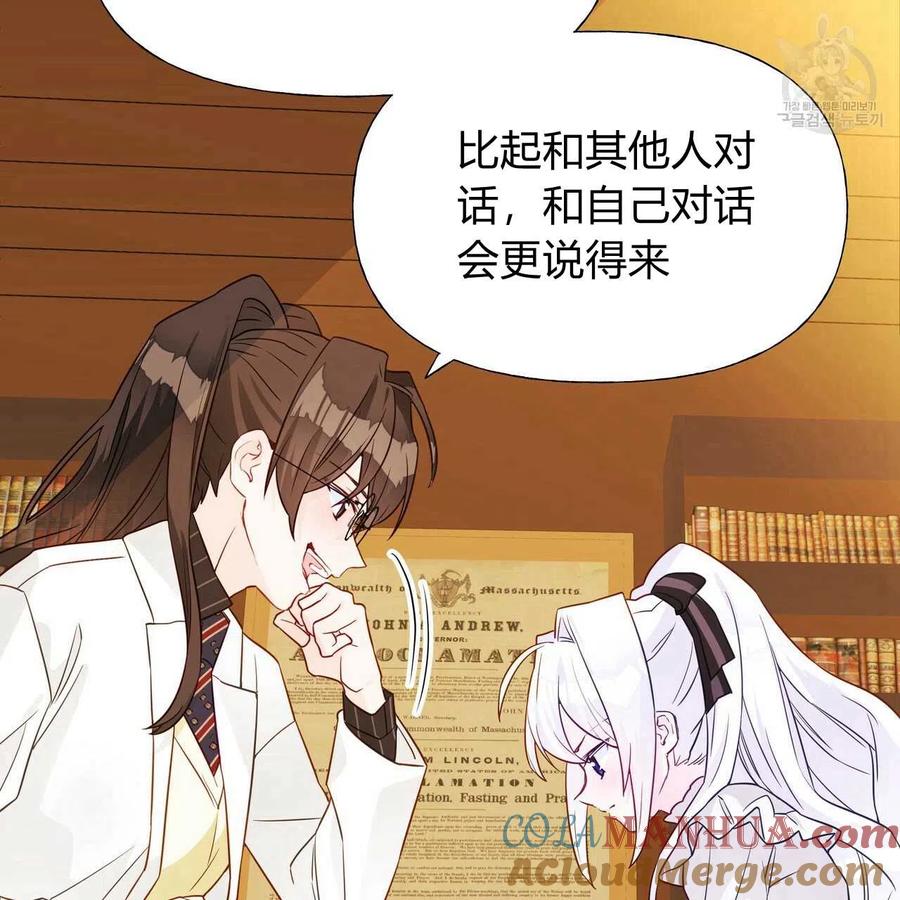 《选个暴君做爸爸》第20话 第21页