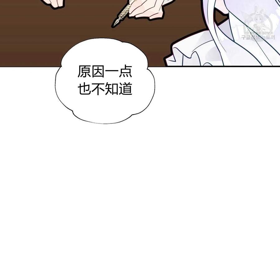 《选个暴君做爸爸》第20话 第75页
