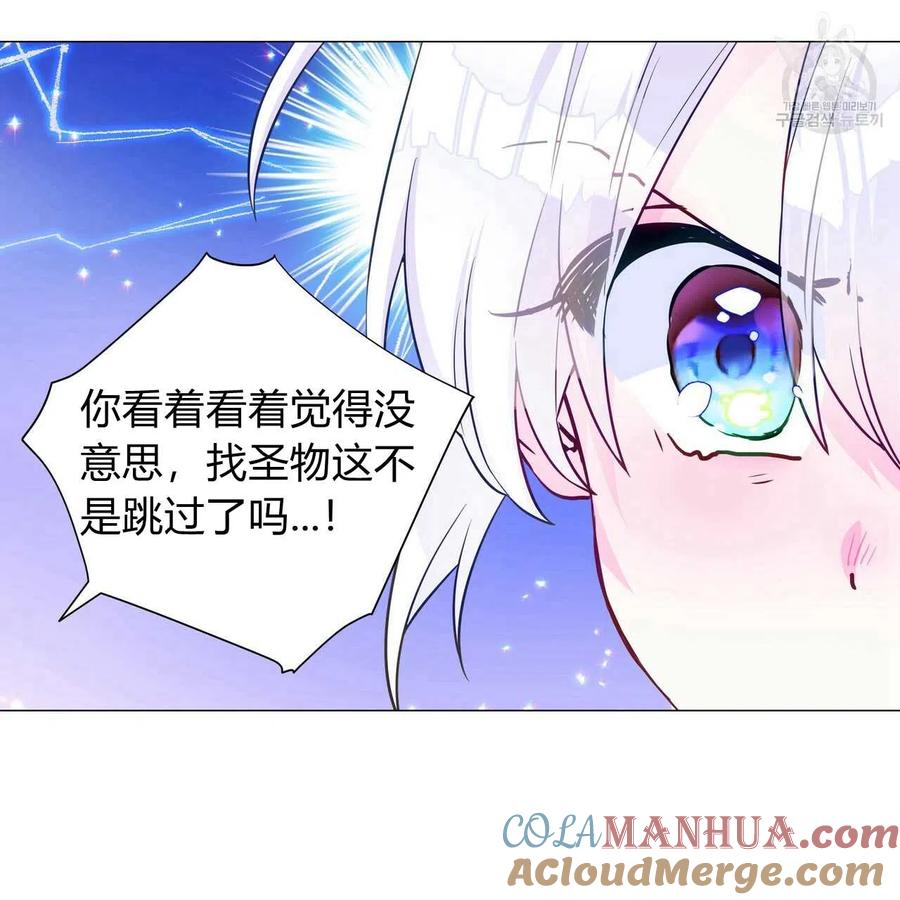 《选个暴君做爸爸》第20话 第89页