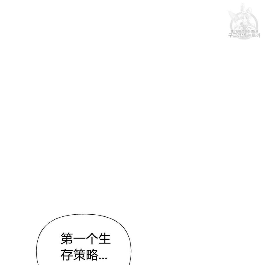 《选个暴君做爸爸》第20话 第118页