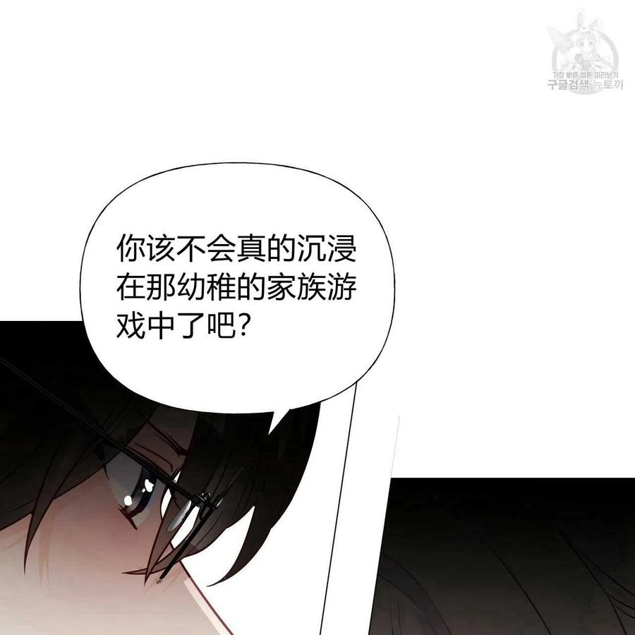 《选个暴君做爸爸》第20话 第114页