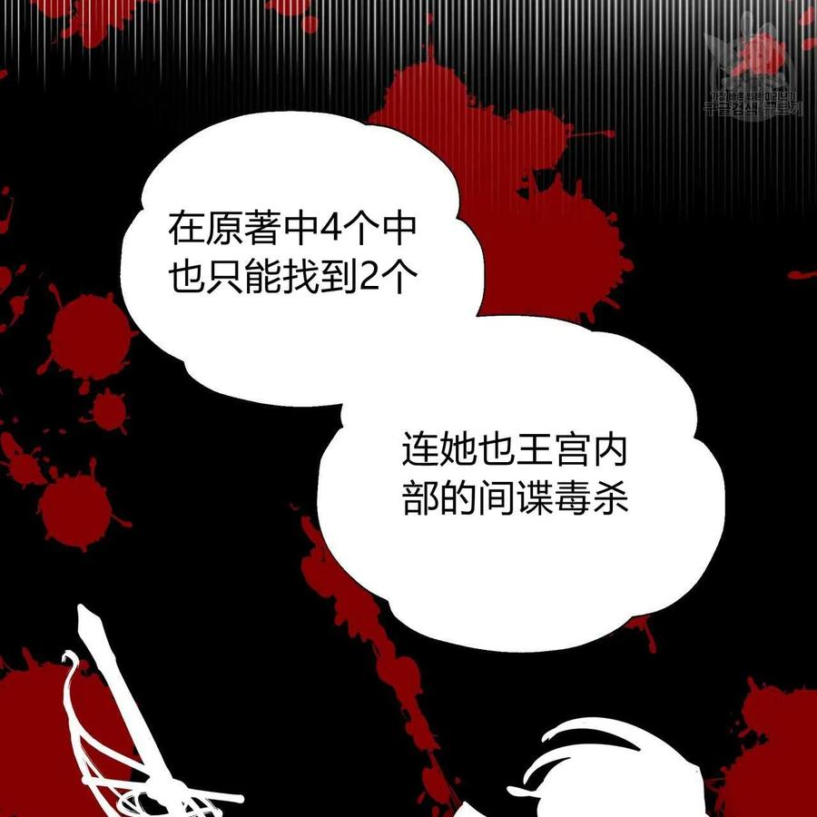 《选个暴君做爸爸》第20话 第83页