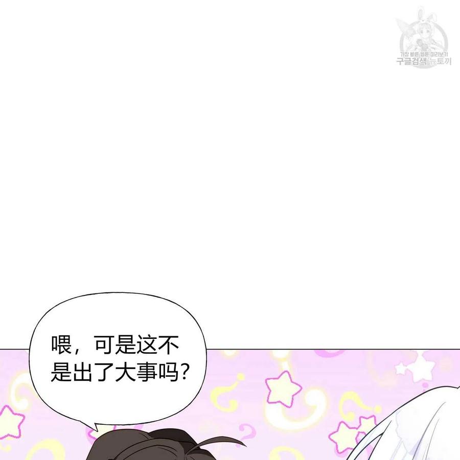《选个暴君做爸爸》第20话 第87页
