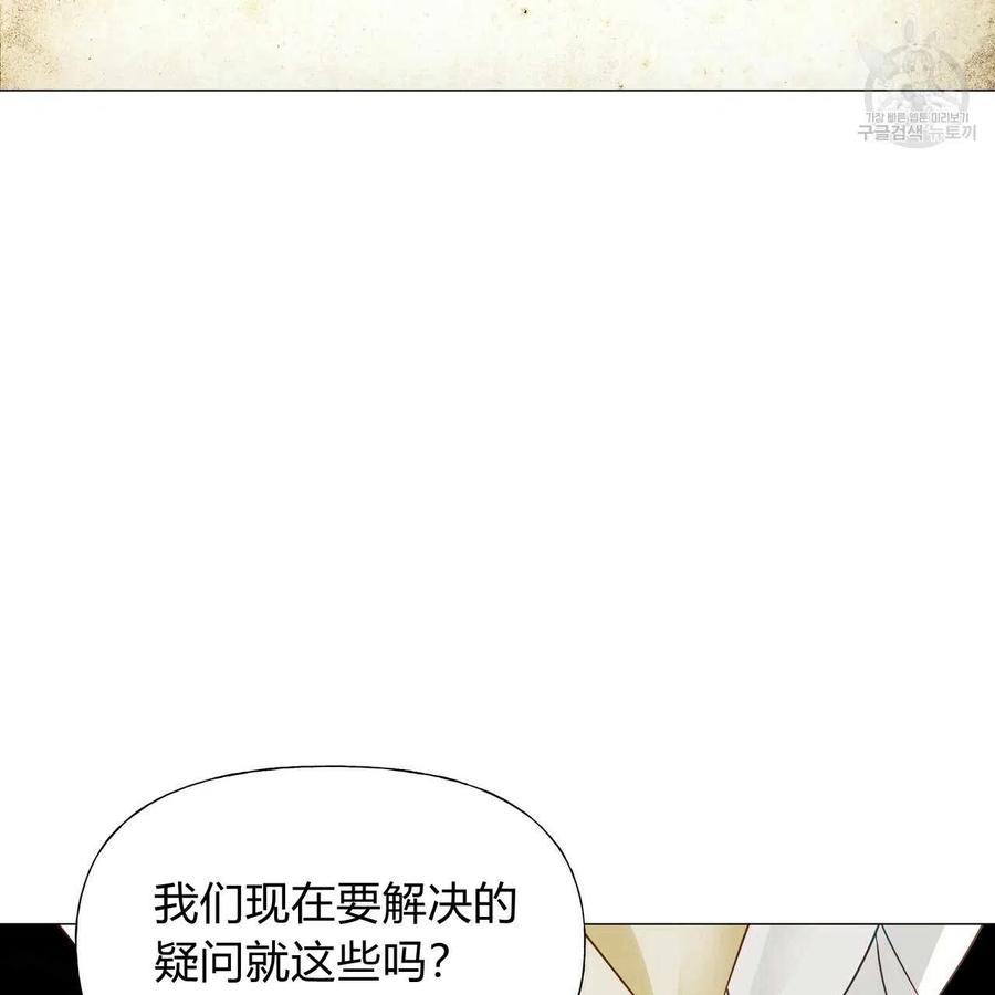《选个暴君做爸爸》第20话 第68页