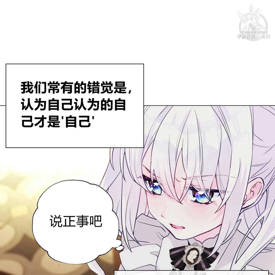 《选个暴君做爸爸》第20话 第28页