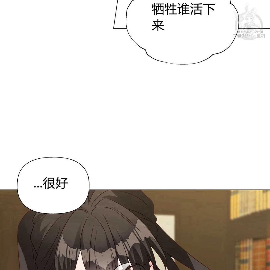《选个暴君做爸爸》第20话 第116页
