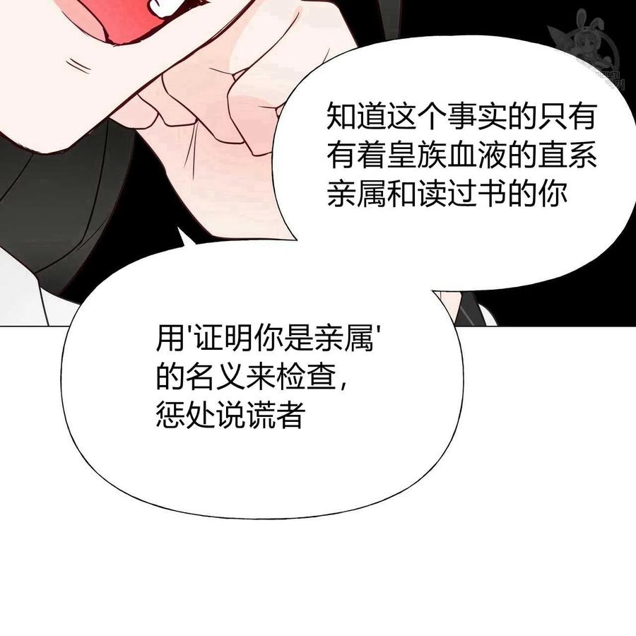 《选个暴君做爸爸》第20话 第107页