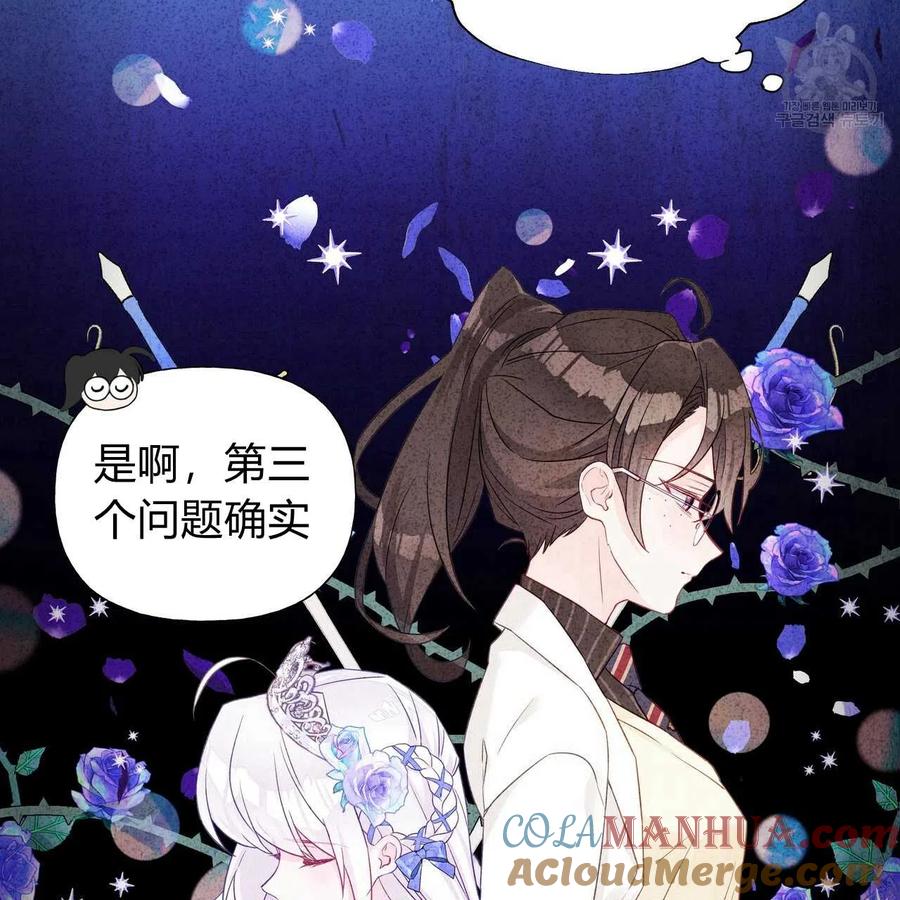 《选个暴君做爸爸》第20话 第65页