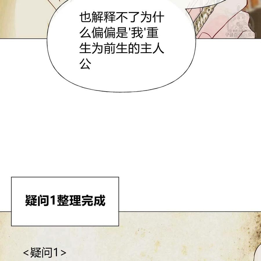 《选个暴君做爸爸》第20话 第42页