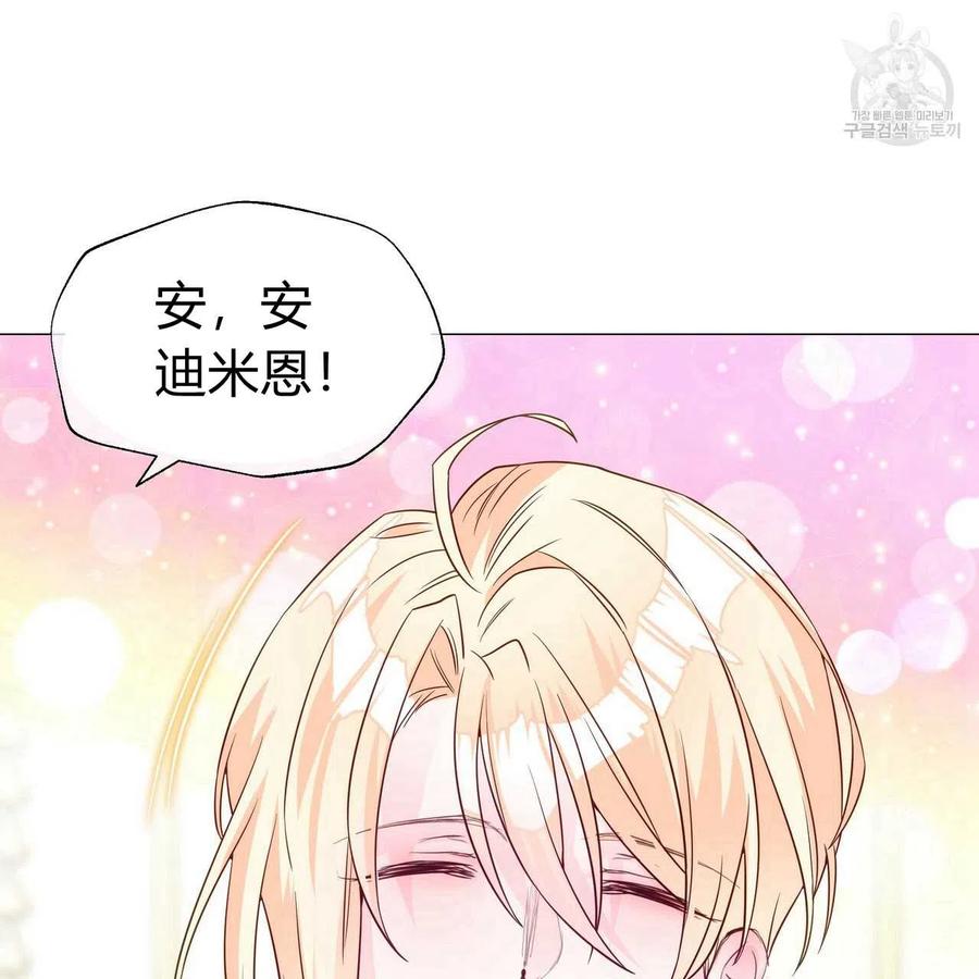 《选个暴君做爸爸》第21话 第26页