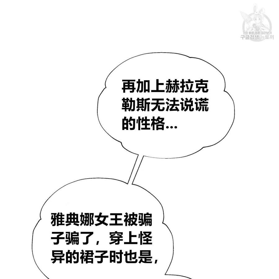 《选个暴君做爸爸》第21话 第108页